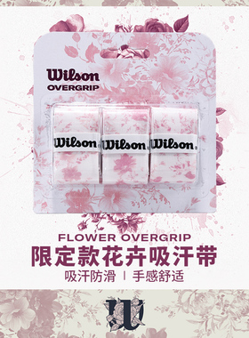 Wilson威尔胜2025年新款花卉系列网球拍手胶黏性吸汗带羽毛球手胶