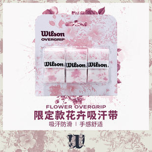 Wilson威尔胜2025年新款 花卉系列网球拍手胶黏性吸汗带羽毛球手胶