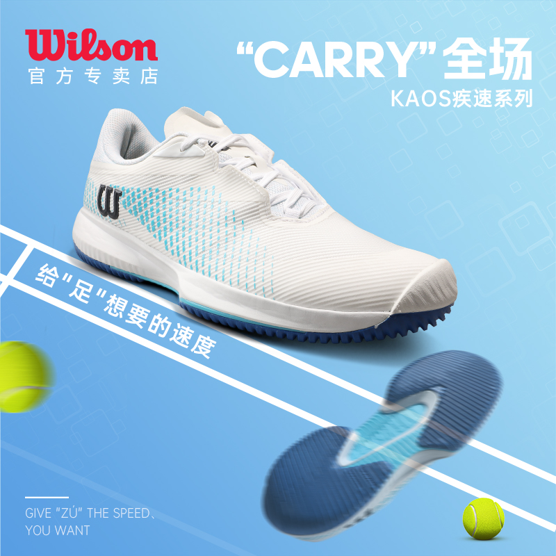 Wilson威尔胜网球鞋男士KAOS系列