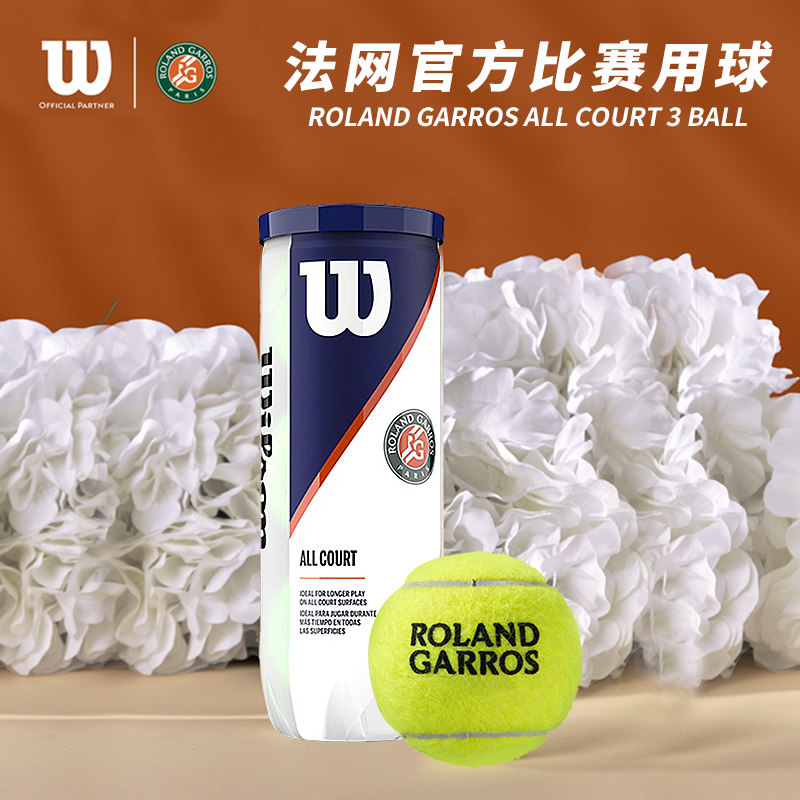 wilson威尔胜2026年法网罗兰加洛斯官方比赛用球单人训练专业网球
