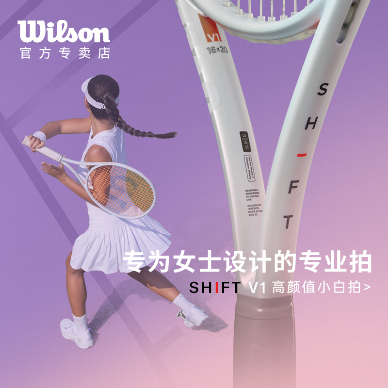 Wilson威尔胜shift专业网球拍女