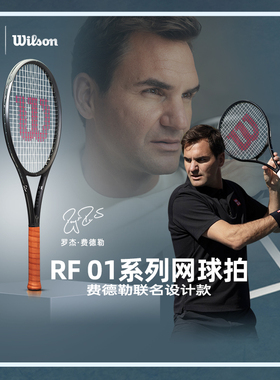 Wilson威尔胜2025新款RF01网球拍费德勒联名小黑拍男女碳素专业拍