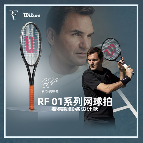 Wilson威尔胜RF01费德勒网球拍