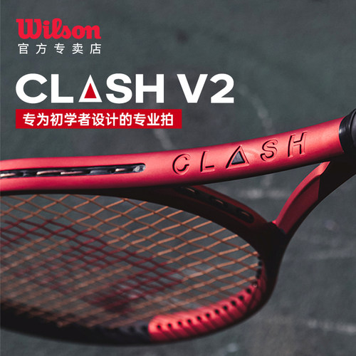 wilson威尔胜clash专业网球拍