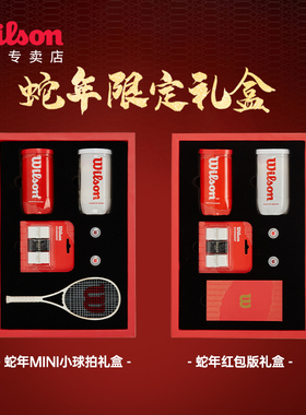 Wilson威尔胜2025蛇年限定网球礼盒套装手胶吸汗带避震器新年送礼