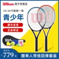 Wilson Wilsheng đầy đủ carbon trẻ em vợt tennis Học giả đầu tiên Sợi thanh niên đào tạo chuyên nghiệp