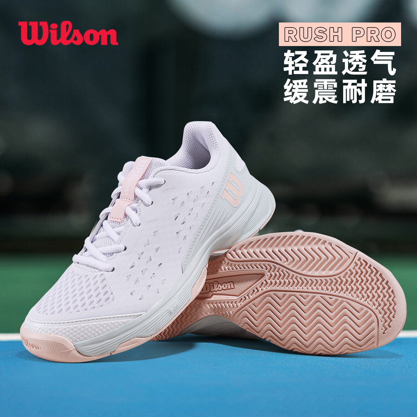 wilson威尔胜RUSHPRO儿童网球鞋