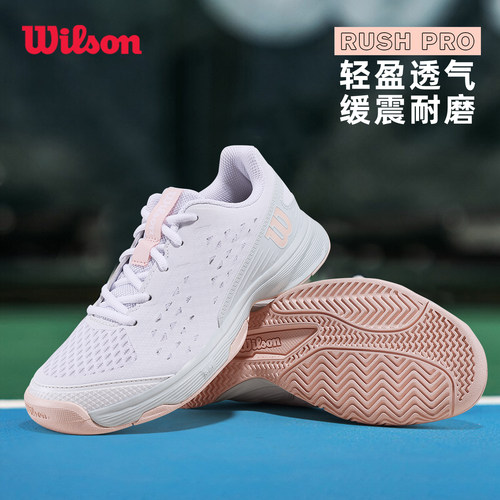 wilson威尔胜RUSHPRO儿童网球鞋