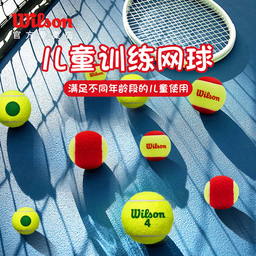 wilson威尔胜儿童初学训练网球
