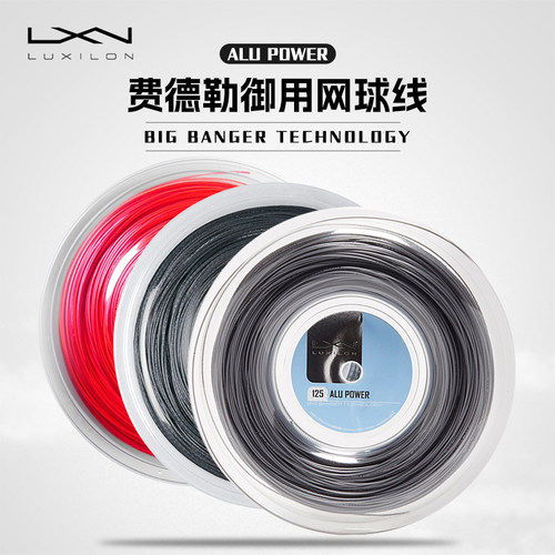 Luxilon力士浪专业大盘网球线