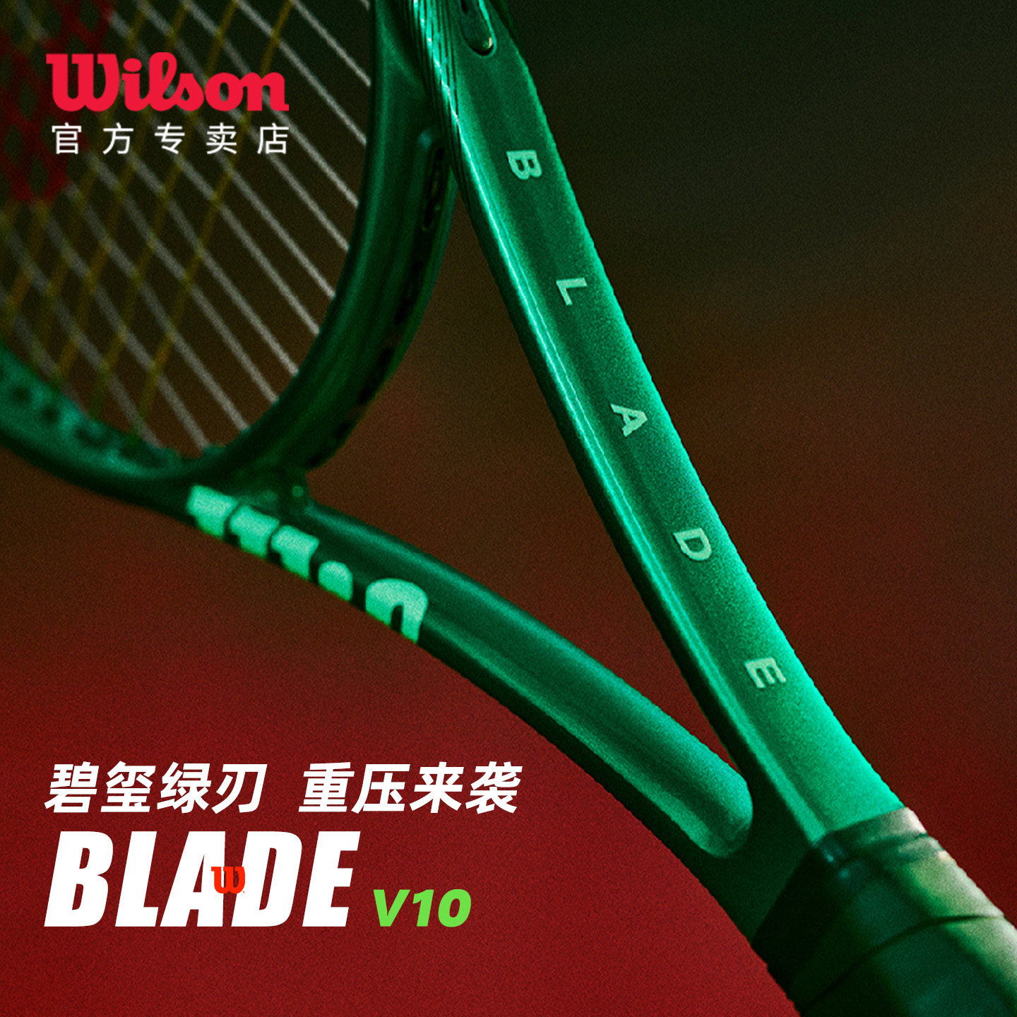 威尔胜2026新款blade v10网球拍萨巴伦卡同款blade 98碳素专业拍