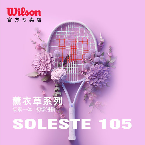 Wilson威尔胜薰衣草碳素网球拍女