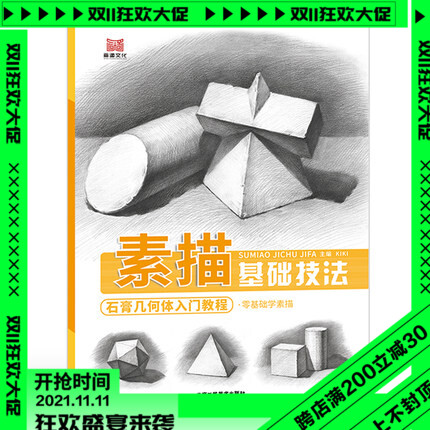 素描基础技法石膏几何体入门教程 画道文化 零基础初学者自学素描入门