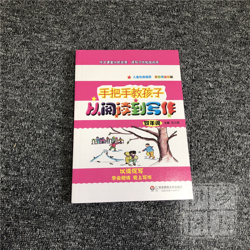 小学生作文课堂分析实录 读写习作批改点评以读促写学会阅读 家庭学校