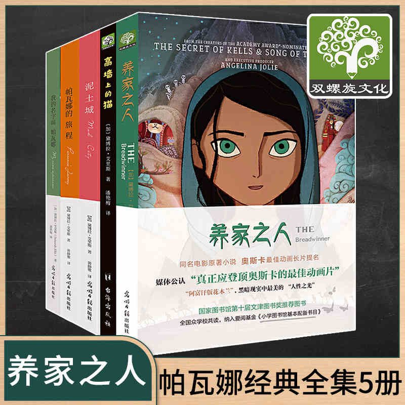 黛博拉艾里斯儿童小说全5册 泥土城 帕瓦娜的旅程 帕瓦娜的守候 我的