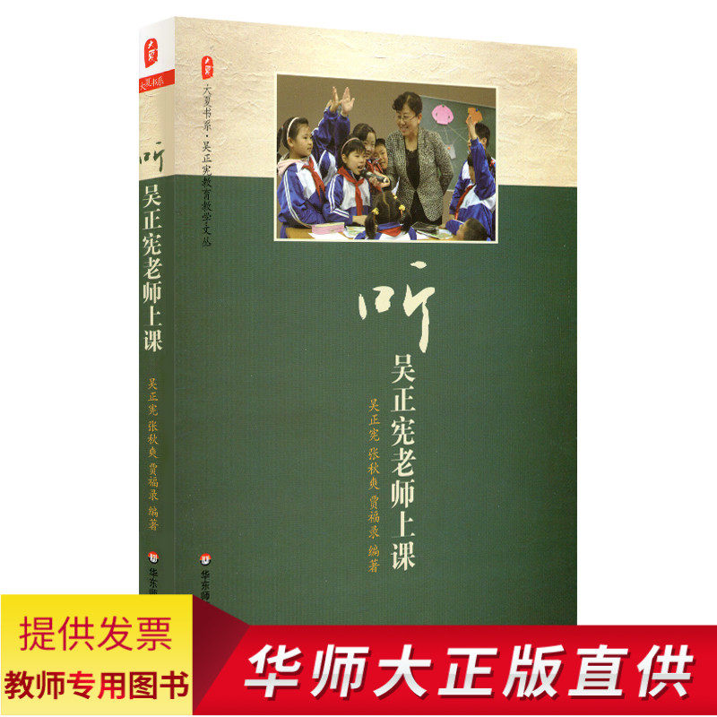 教师用书 听吴正宪老师上课  特级教师吴正宪教学策略公开课案例 给中