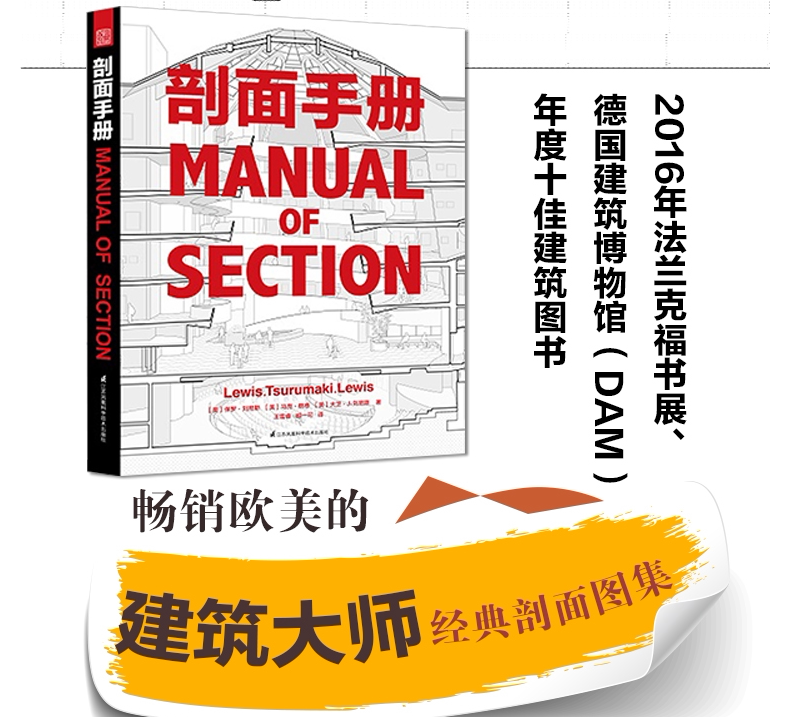 剖面手册 建筑形式空间动词 建筑要素 建筑学者入门初级书经典剖面
