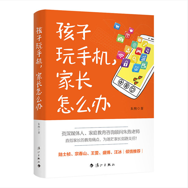 孩子玩手机,家长怎么办 | 高质量亲子沟通,解决手机困局,为家长支招!