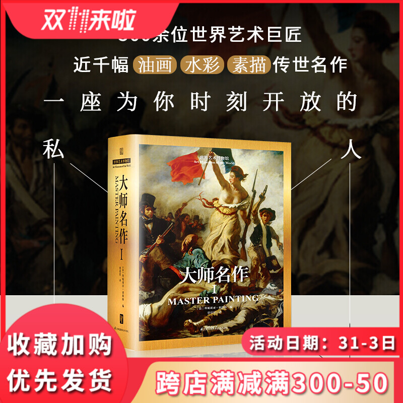 大师名作1 油画水彩素描收藏名作品集 绘画艺术费顿经典 文艺复兴当代