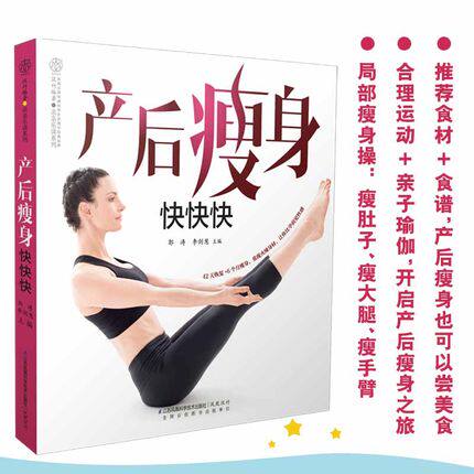 产后快快快 产后42天恢复6个月 产后运动亲子瑜伽调养塑形阶段针对
