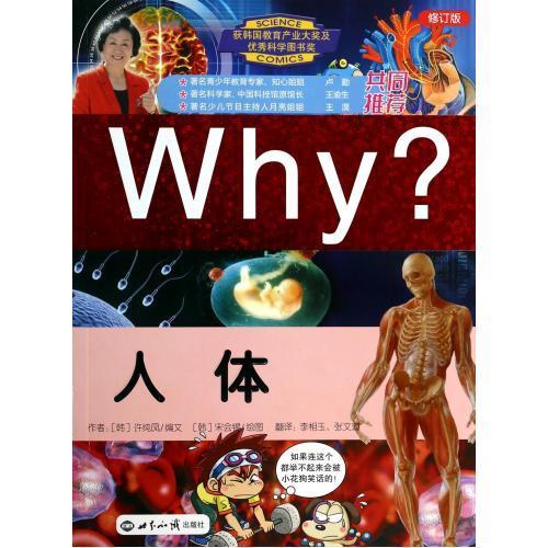 Why?ÈËÌå ÖªÐĽã½ã¬ÇÚ¡¢ÔÂÁÁ½ã½ã¹²Í¬ÍƼö 10Ä곩Ïú¾µä¾Þ×÷ º«¹úÀÛ¼ÆÏúÁ¿³¬¹ý6001Íò²á »ñº«¹ú½ÌÓý²úÒµ´ó½±¼°ÓÅÐã¿ÆÑ§Í¼Êé½±