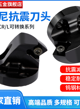 SCWCL反深孔可转换加工中心数控刀头VT32-SCWCR09阻尼抗震车刀头