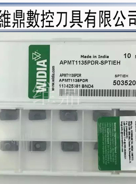 德国WIDIA威迪亚数控车刀片 APMT1135 PDTR-SPTIEH  1604 -SPTIEH