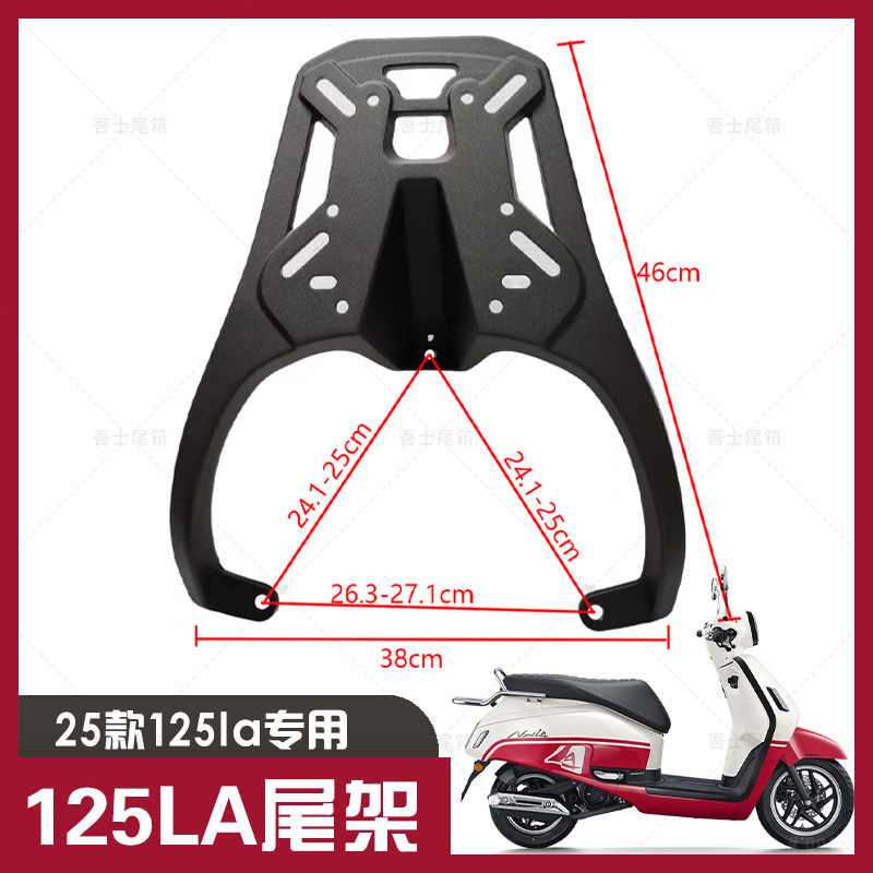 2025款125LA改装后尾架子图片