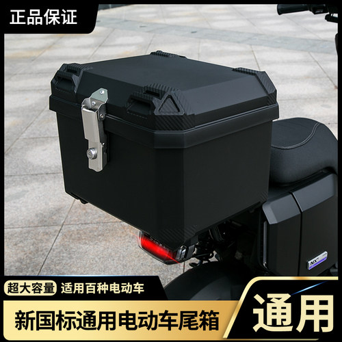 45L快拆通用尾箱大容量新国标九号电动车箱踏板摩托车后备箱防水