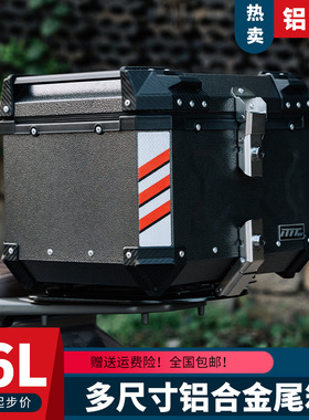 46L铝合金尾箱大号本田踏板摩托车后备箱uhr150尾箱金属57L工具箱