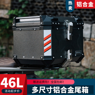 46L铝合金尾箱大号本田踏板摩托车后备箱uhr150尾箱金属57L工具箱