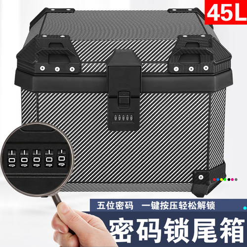 5密码锁45L摩托车通用尾箱