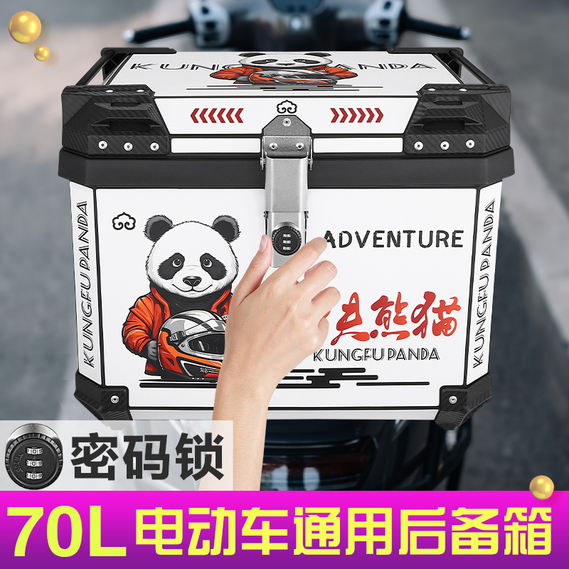 70L密码锁电瓶车大号后尾箱通用大容量摩托骑手外卖后备箱保温胆