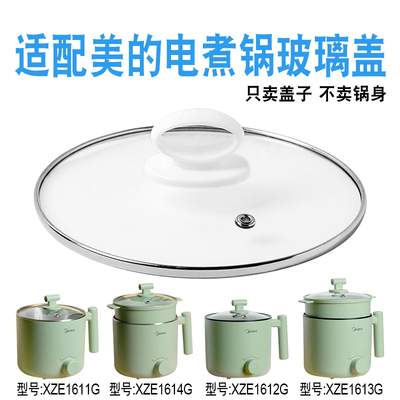 适配美的电煮锅玻璃盖子配件