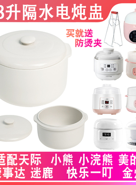 适配金灶电炖锅煲汤锅燕窝隔水电炖盅0.8升L陶瓷盖子内胆炖罐配件