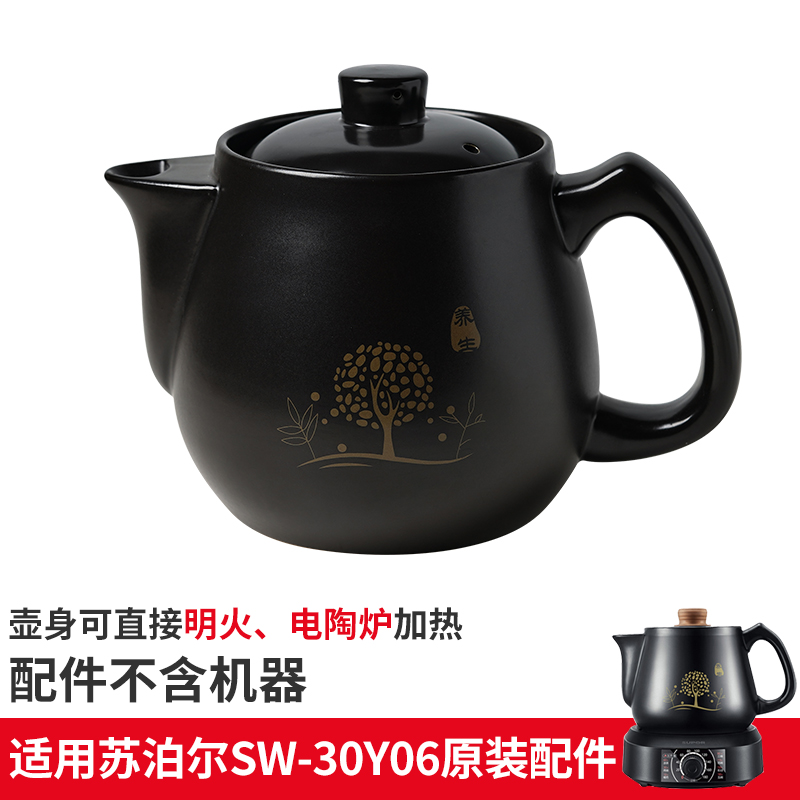 适配苏泊尔SW-30Y06中药壶身煎药锅陶瓷盖子电药罐3L升原装配件