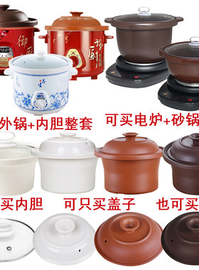 适配小猪日记电炖锅陶瓷紫砂锅炖盅熬煲汤煮粥锅电器内胆盖子配件