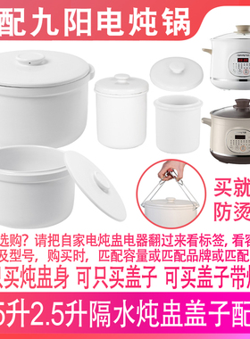 适配九阳DG25G-GD521/GD522电炖锅2.5升0.5L陶瓷隔水炖盅盖子配件