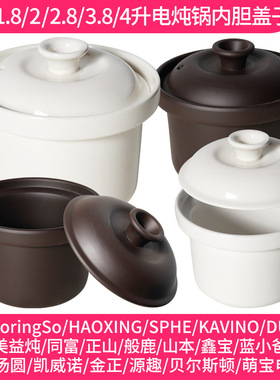 适配鑫宝蓝小爸电炖锅1.8升2L2.8L3.8L内锅陶瓷内胆紫砂盖子配件