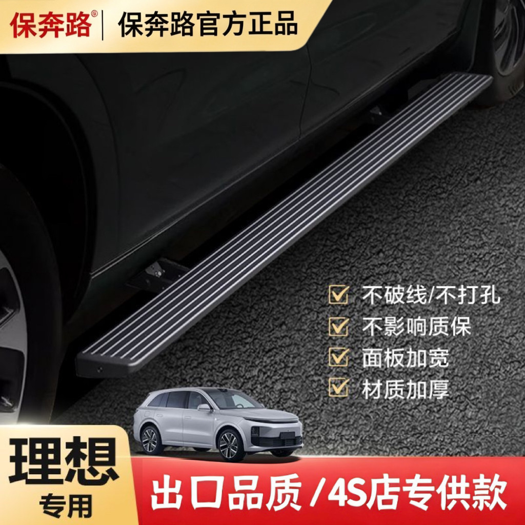 理想电动踏板ONE/L6/L7/L8/L9迎宾脚踏板原厂智能自动伸缩改装