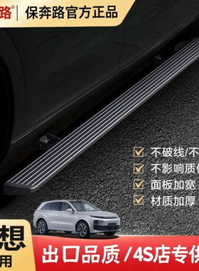 理想电动踏板ONE/L6/L7/L8/L9迎宾脚踏板原厂智能自动伸缩改装