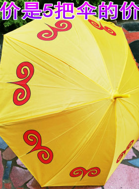 彝族黄伞跳舞用装饰长柄挂钩雨伞