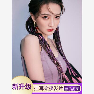 拳击辫徐璐同款发饰渐变