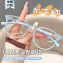 儿童近视眼镜专业配镜防蓝光护眼小孩男童无度数护眼硅胶眼睛镜架