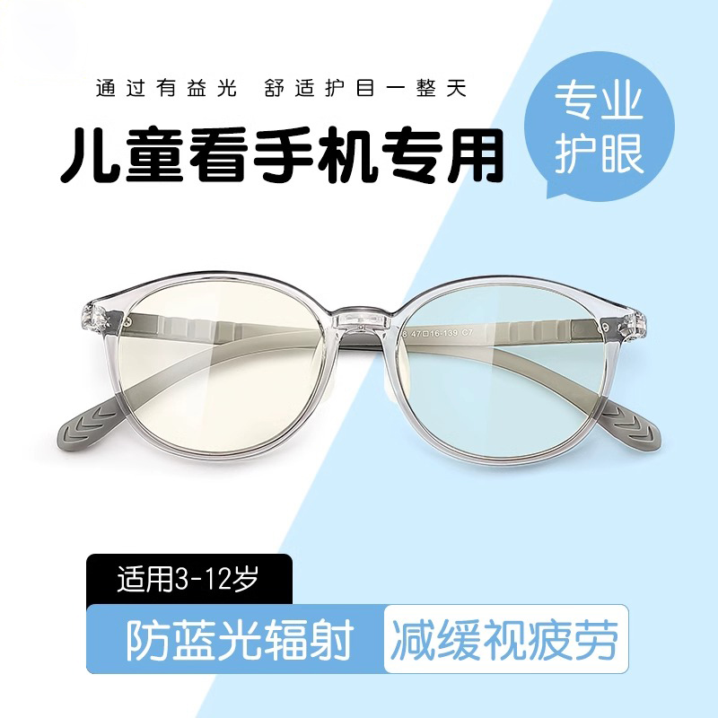 儿童防辐射抗蓝光疲劳眼镜男童平光镜保护眼睛小孩看手机电脑专用
