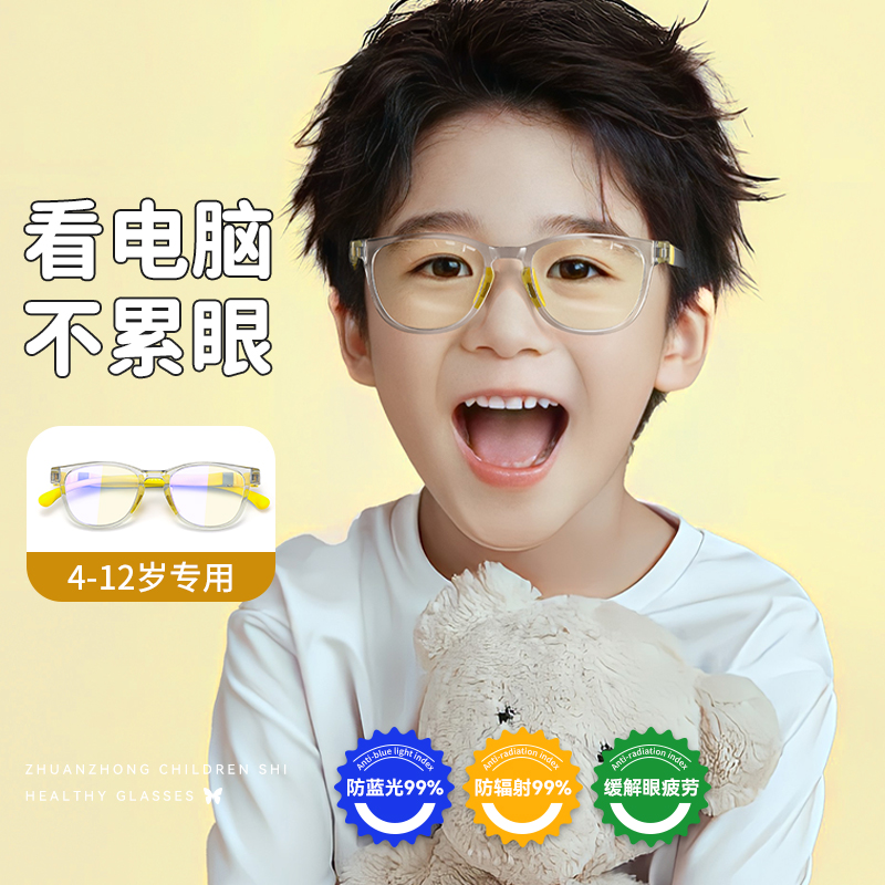 防辐射抗蓝光眼镜儿童看手机专用电脑专业保护眼睛平光镜小孩护眼