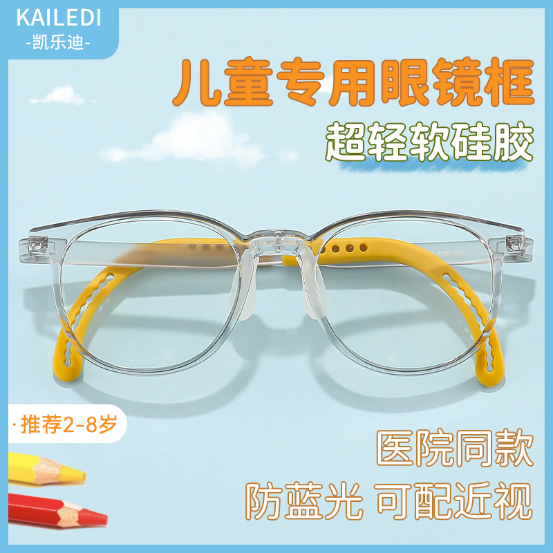【儿童专用眼镜框】超轻硅胶男孩