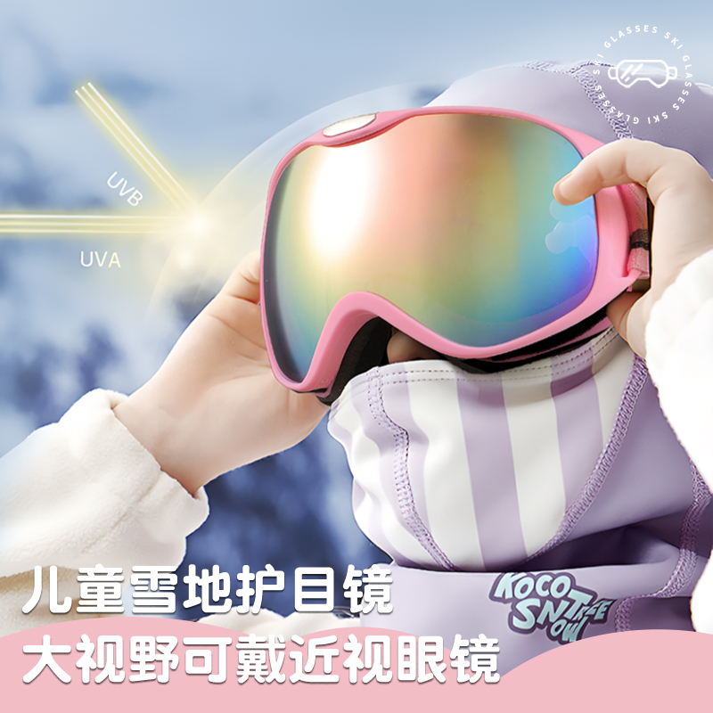 儿童雪镜女童可戴近视眼镜大视野双层防雾骑行防尘专业雪地护目镜