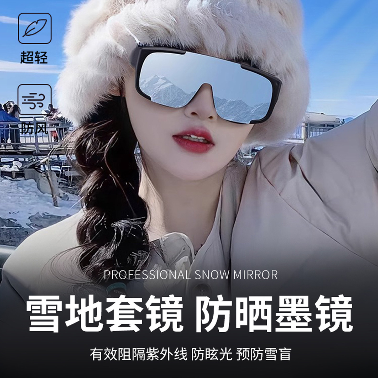 防雪盲滑雪专用护目镜女可套近视2025新款防紫外线防晒太阳镜套镜