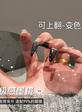 卡在眼镜上的墨镜款夹片女款防晒